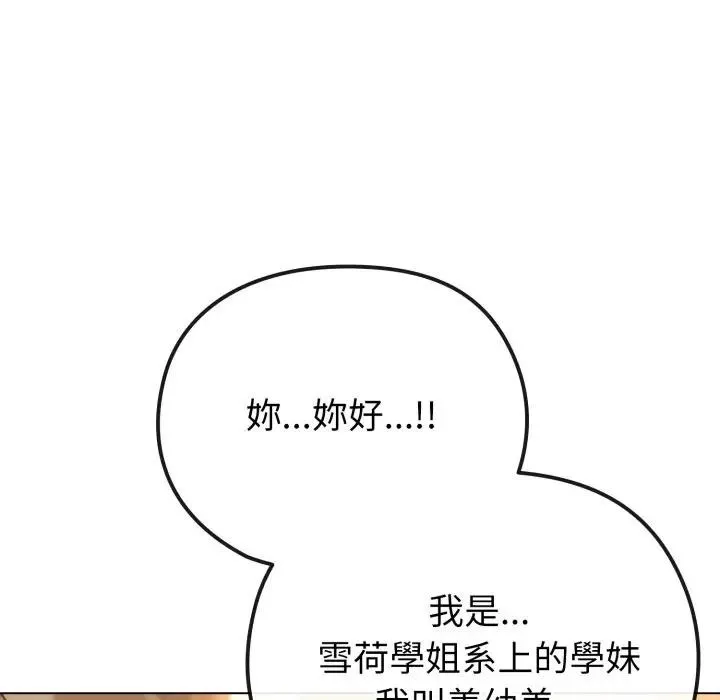 恋上年上的她 第33话 第68页