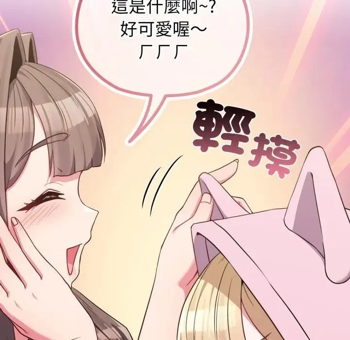 恋上年上的她 第33话 第75页