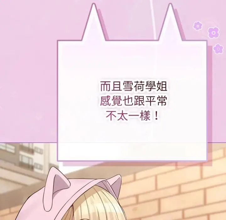 恋上年上的她 第33话 第151页