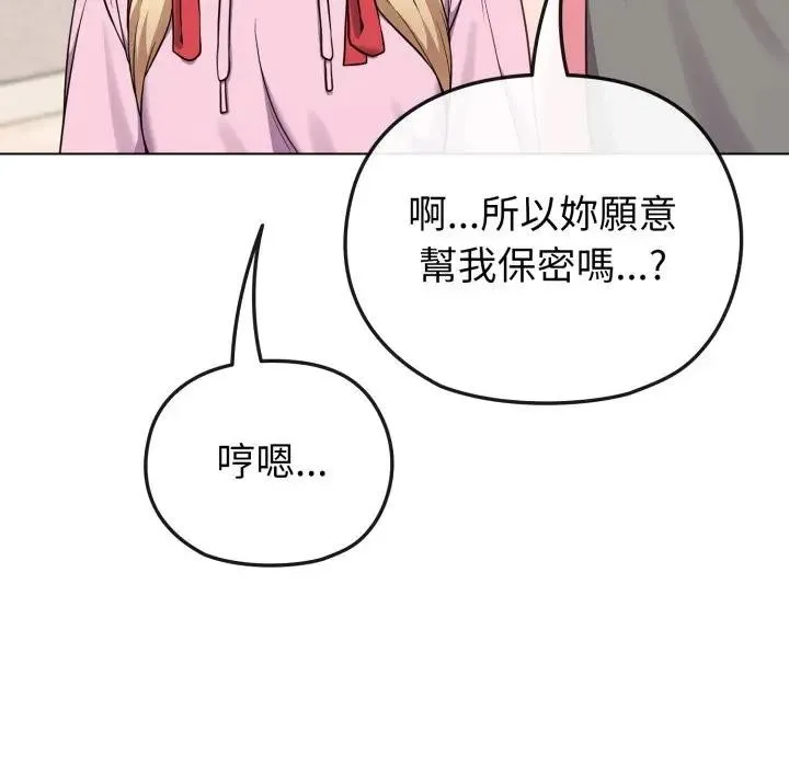 恋上年上的她 第33话 第46页