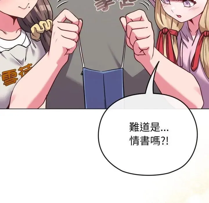 恋上年上的她 第33话 第119页