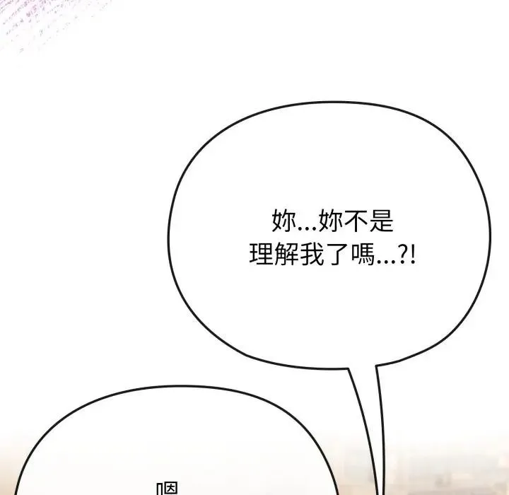 恋上年上的她 第33话 第51页