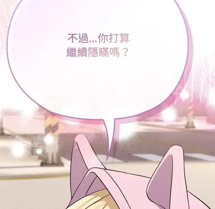 恋上年上的她 第33话 第33页