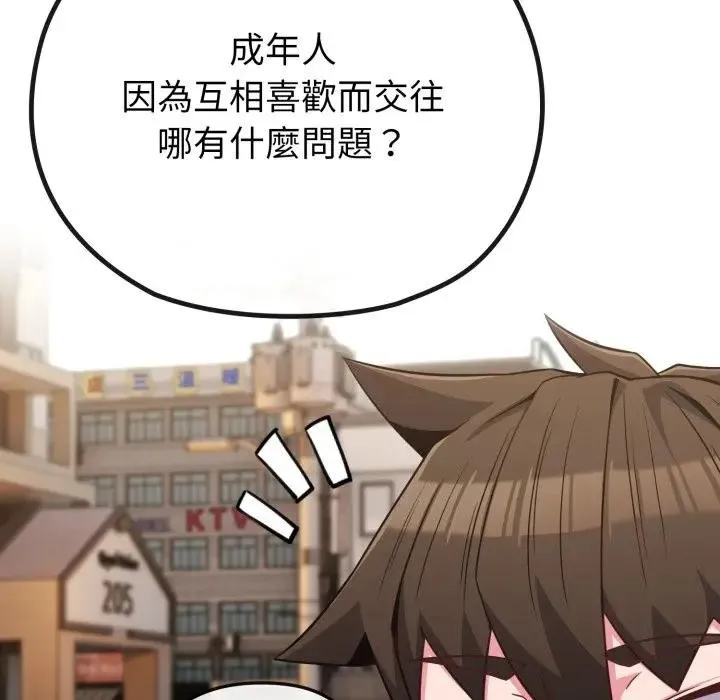 恋上年上的她 第33话 第22页