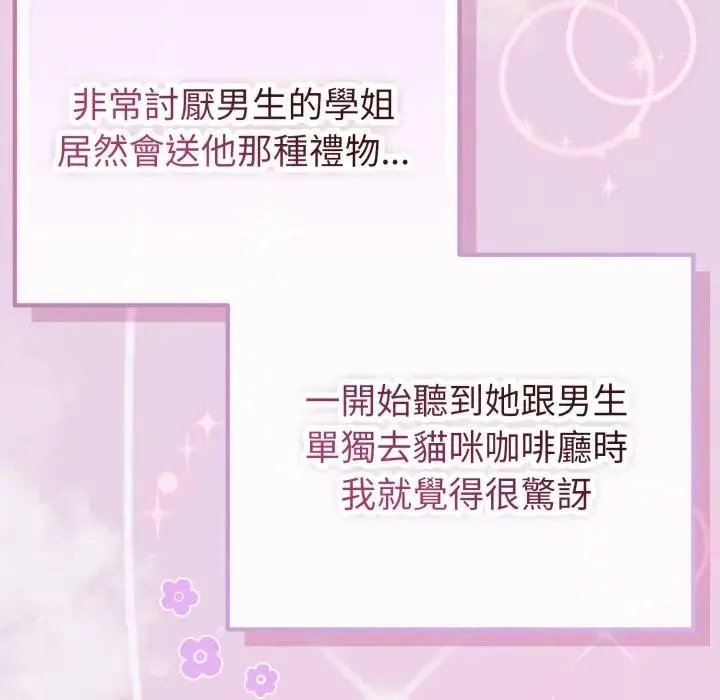 恋上年上的她 第33话 第153页