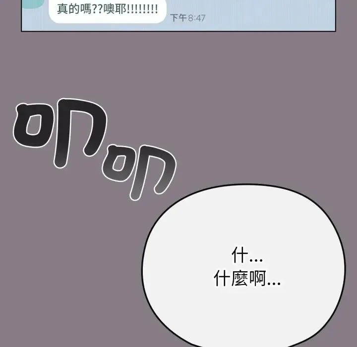 恋上年上的她 第33话 第192页