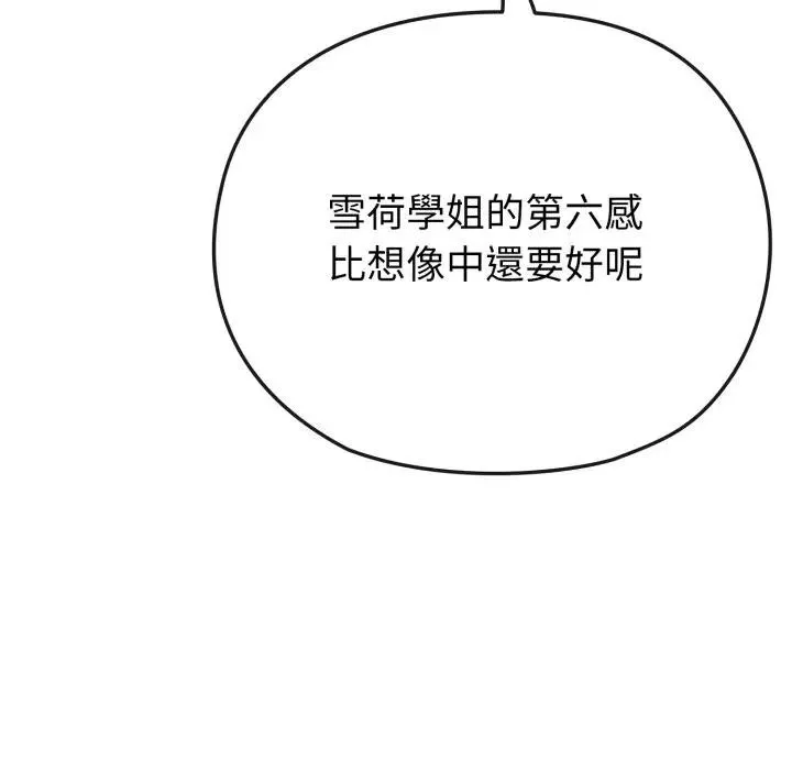 恋上年上的她 第33话 第29页