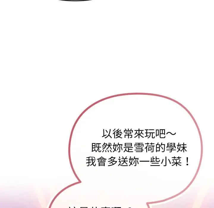 恋上年上的她 第33话 第74页