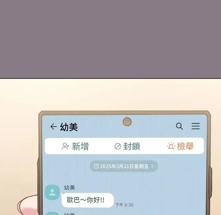 恋上年上的她 第33话 第173页