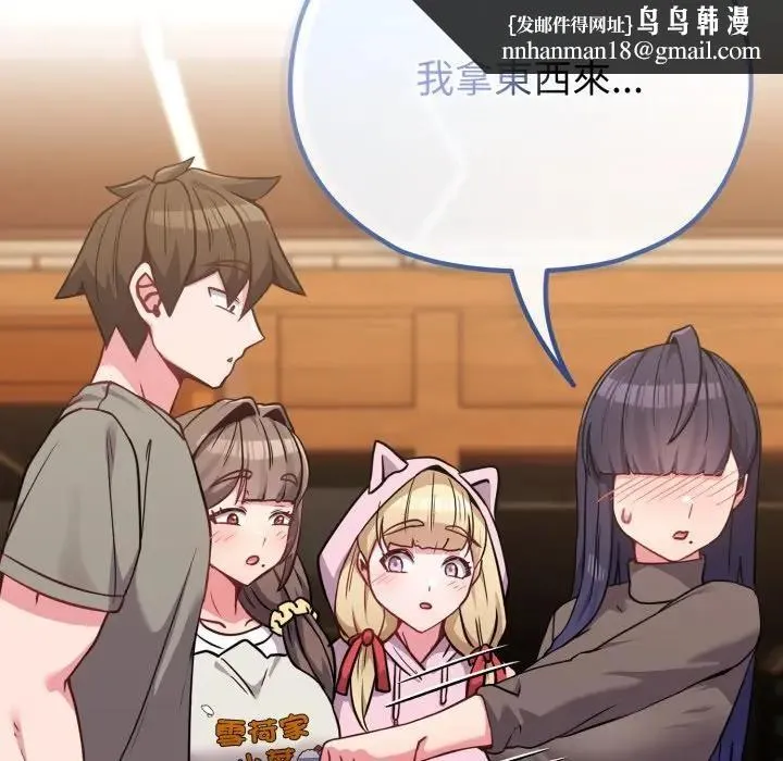 恋上年上的她 第33话 第104页