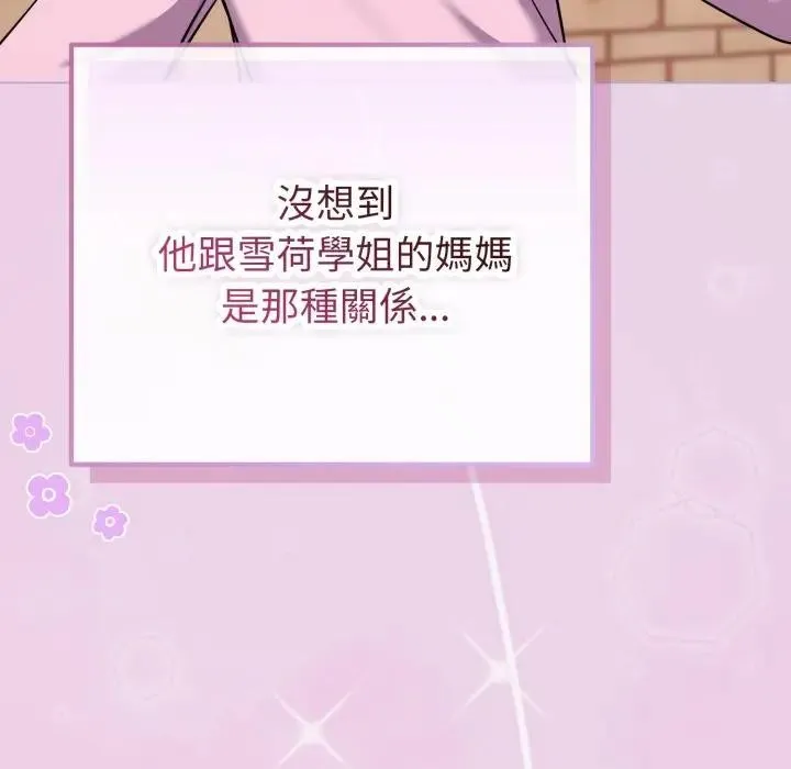 恋上年上的她 第33话 第150页