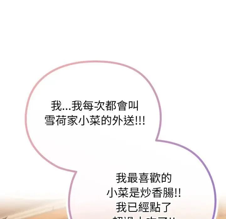 恋上年上的她 第33话 第71页