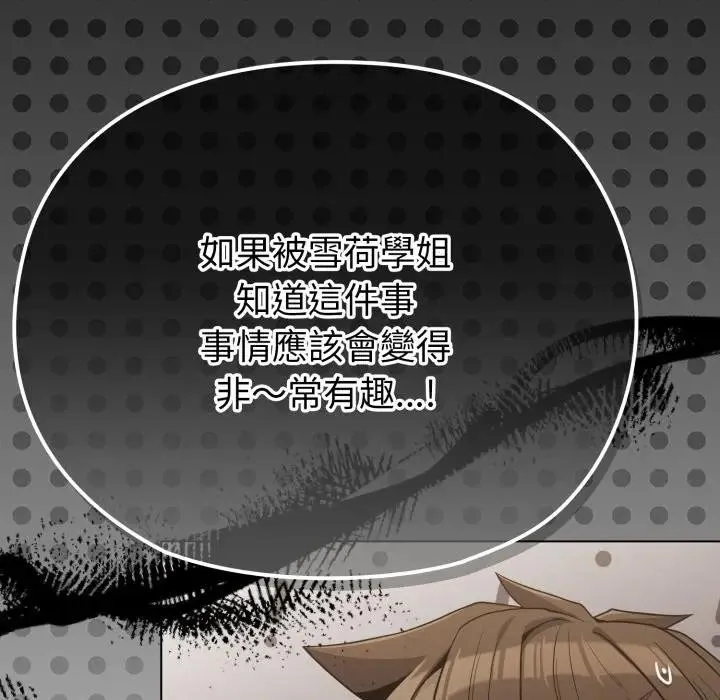 恋上年上的她 第33话 第54页