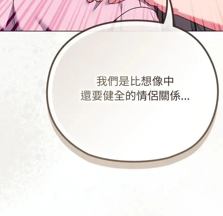 恋上年上的她 第33话 第18页