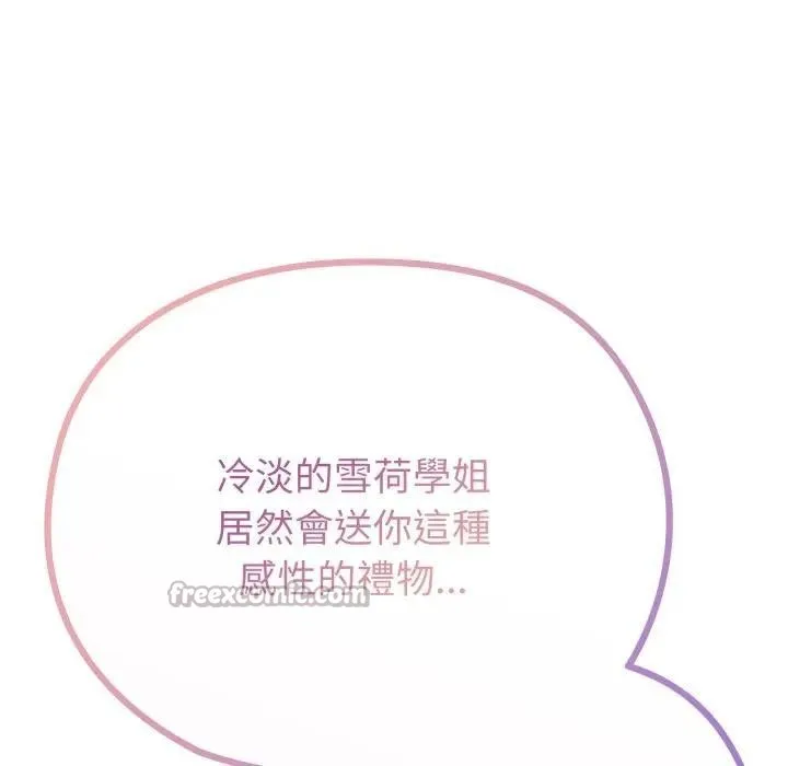 恋上年上的她 第33话 第126页