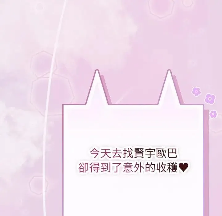 恋上年上的她 第33话 第148页