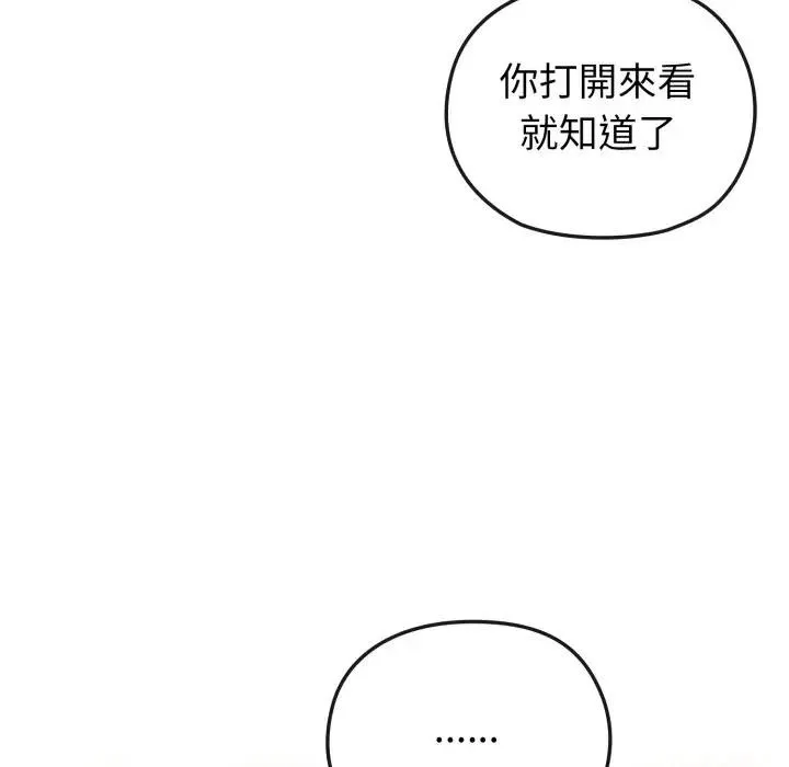 恋上年上的她 第33话 第117页
