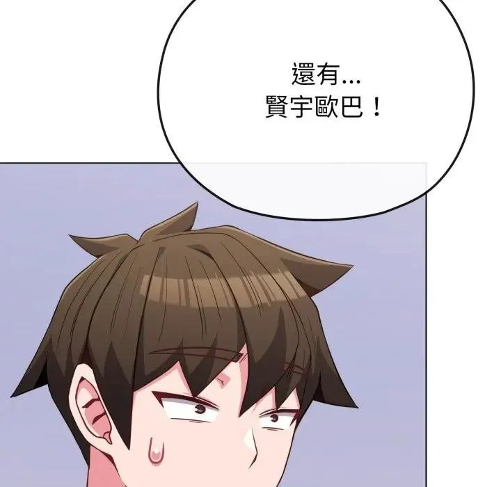 恋上年上的她 第33话 第137页