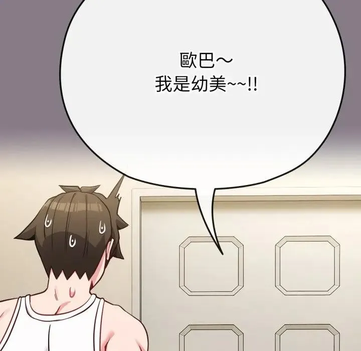 恋上年上的她 第33话 第195页
