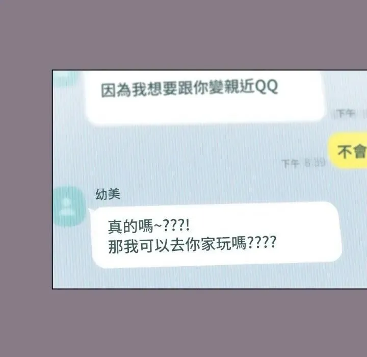 恋上年上的她 第33话 第179页