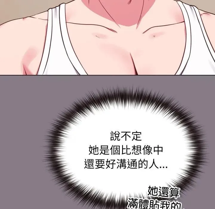 恋上年上的她 第33话 第187页