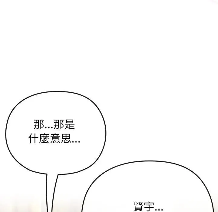 恋上年上的她 第33话 第62页