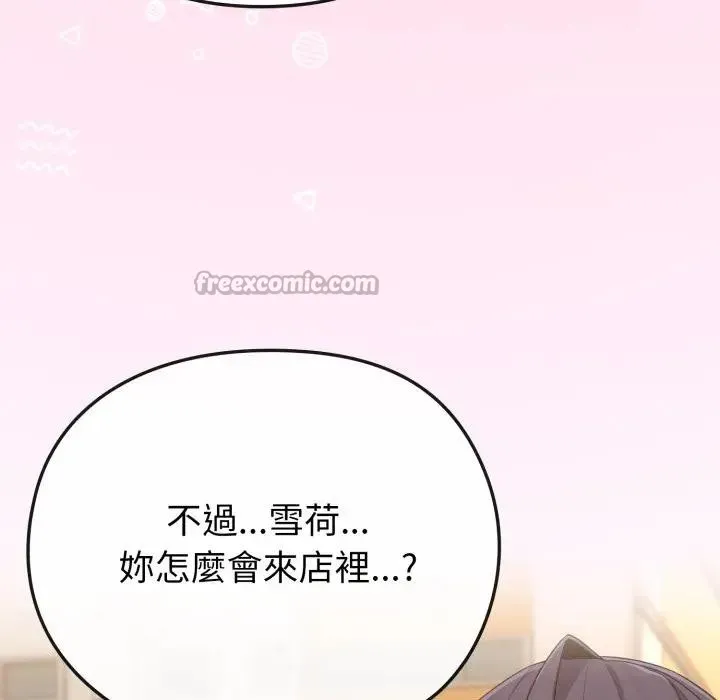恋上年上的她 第33话 第98页