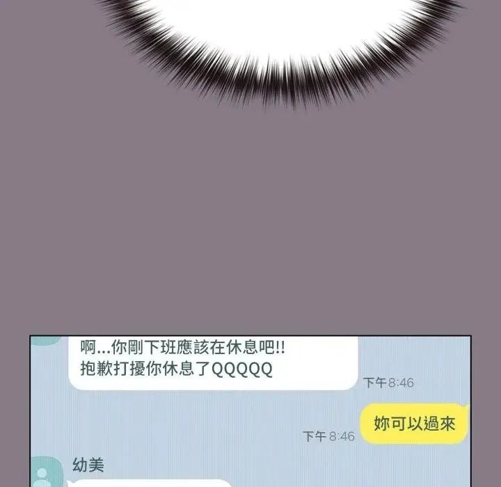 恋上年上的她 第33话 第191页