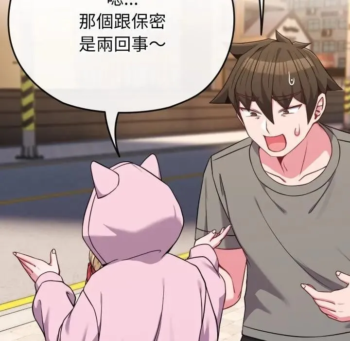 恋上年上的她 第33话 第52页