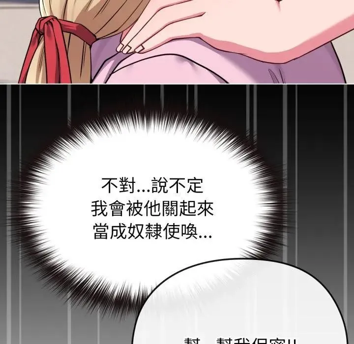 恋上年上的她 第33话 第12页