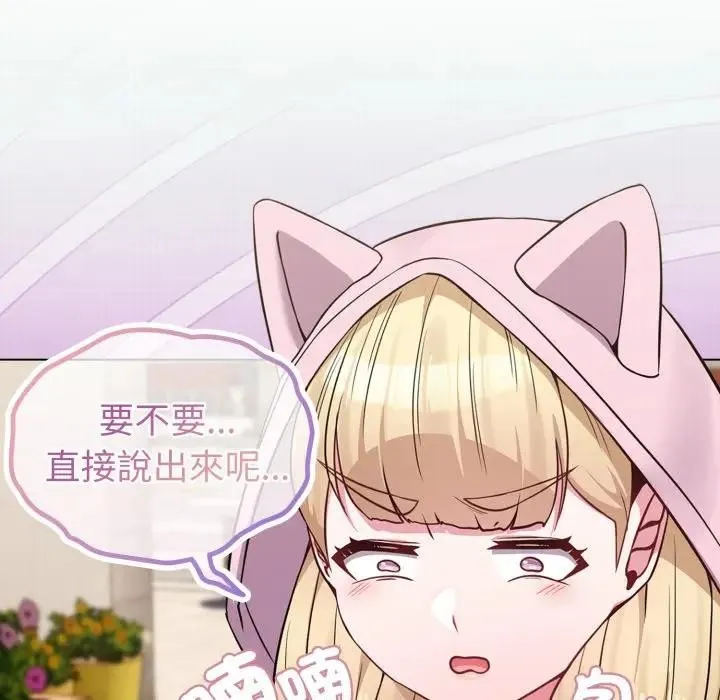 恋上年上的她 第33话 第83页