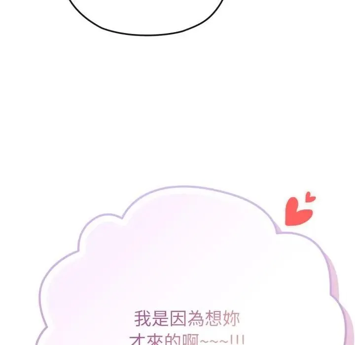恋上年上的她 第33话 第91页
