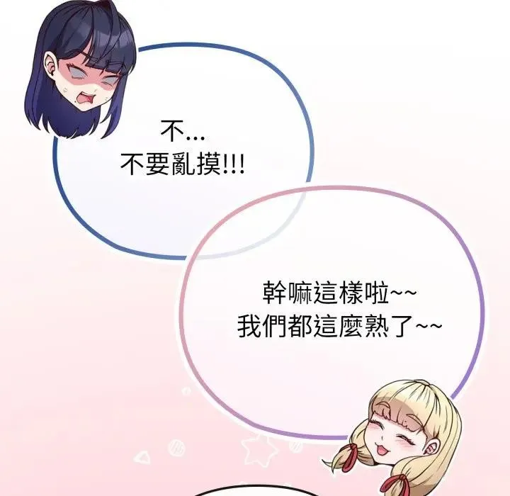 恋上年上的她 第33话 第95页