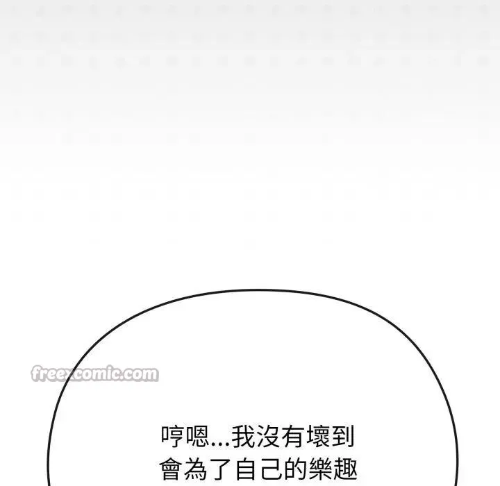 恋上年上的她 第33话 第56页