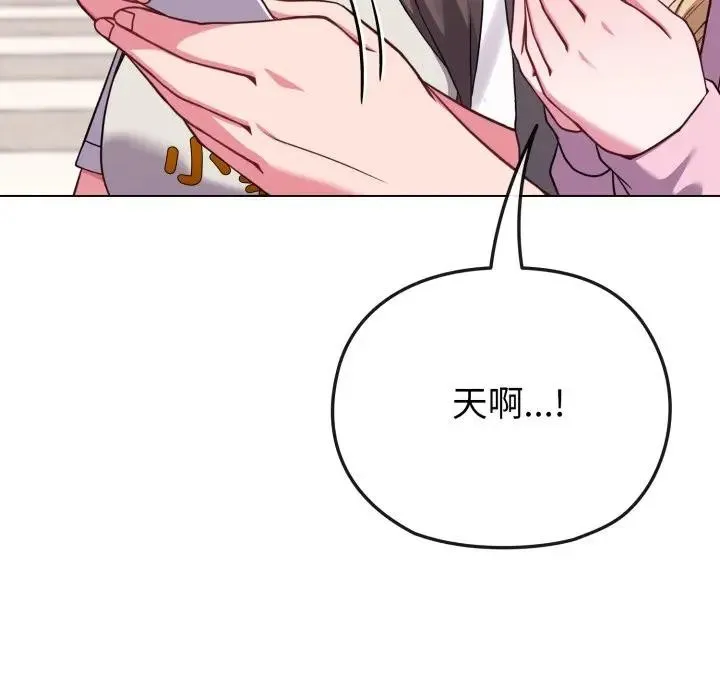 恋上年上的她 第33话 第125页