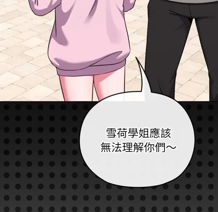 恋上年上的她 第33话 第53页