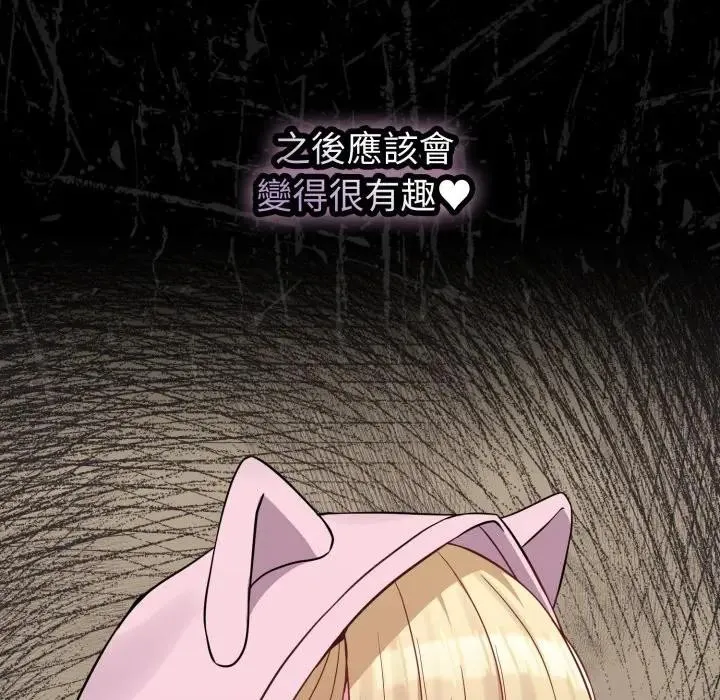 恋上年上的她 第33话 第157页