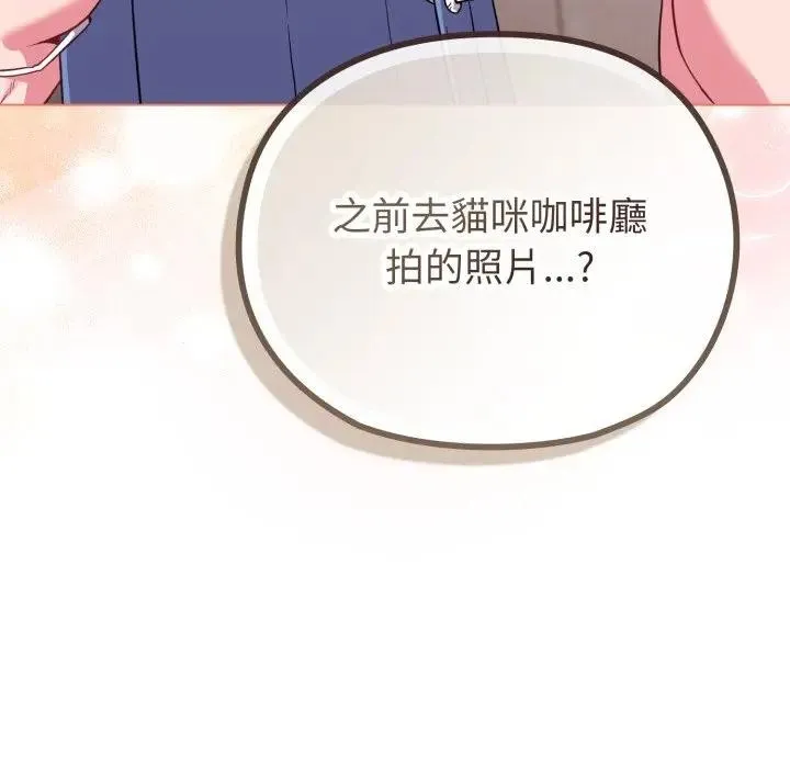 恋上年上的她 第33话 第122页