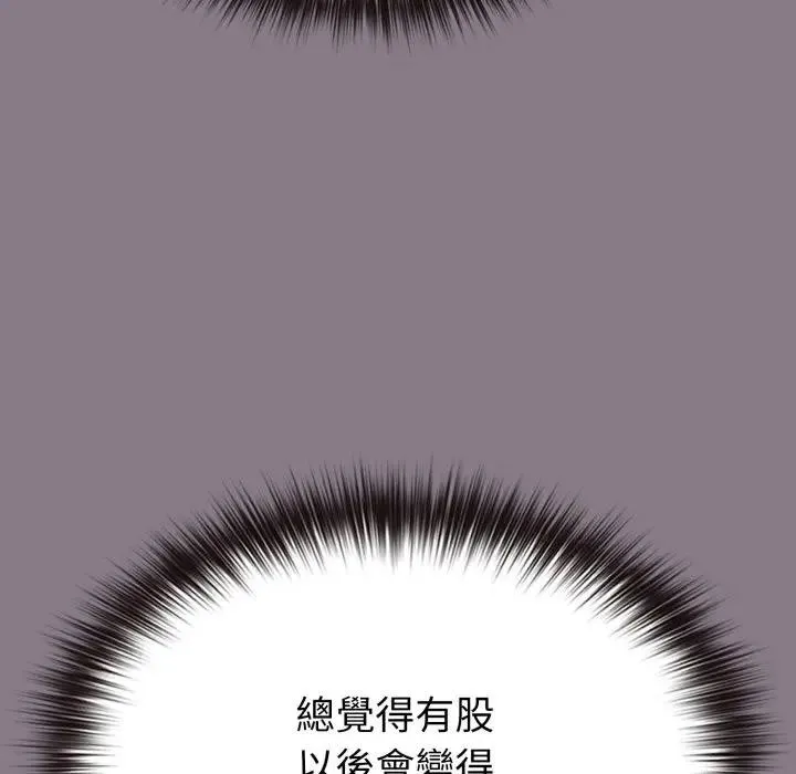 恋上年上的她 第33话 第170页