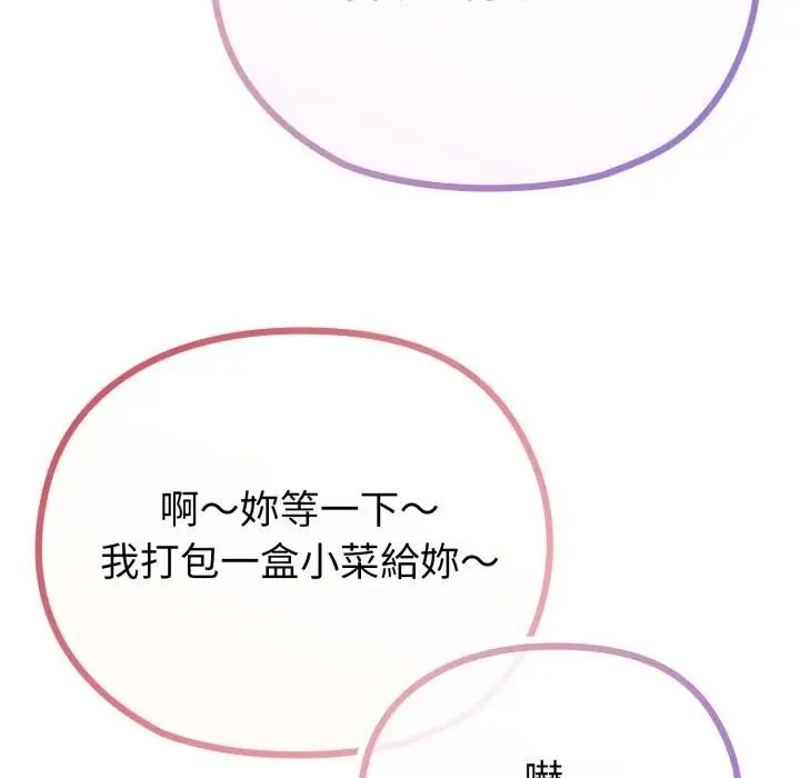 恋上年上的她 第33话 第142页
