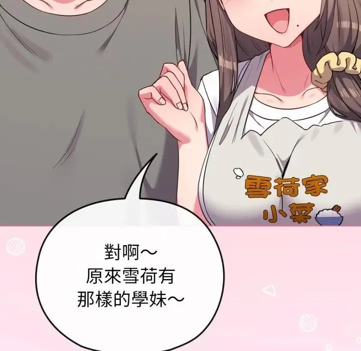 恋上年上的她 第33话 第97页