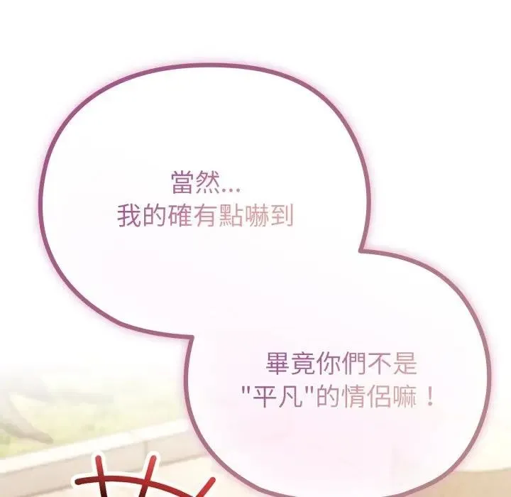 恋上年上的她 第33话 第24页