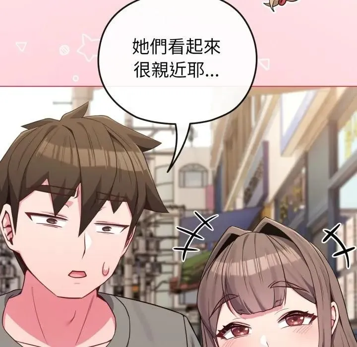 恋上年上的她 第33话 第96页