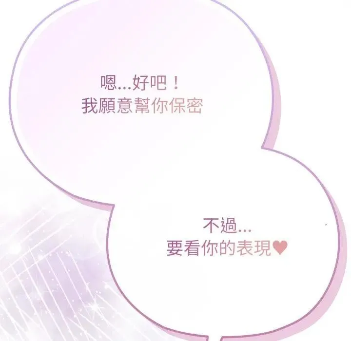 恋上年上的她 第33话 第59页