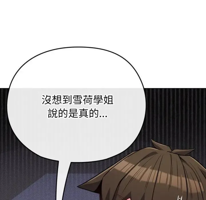 恋上年上的她 第33话 第27页