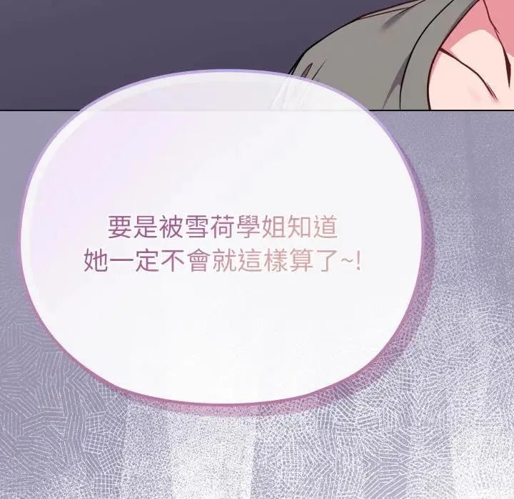 恋上年上的她 第33话 第38页