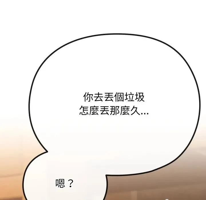 恋上年上的她 第33话 第65页