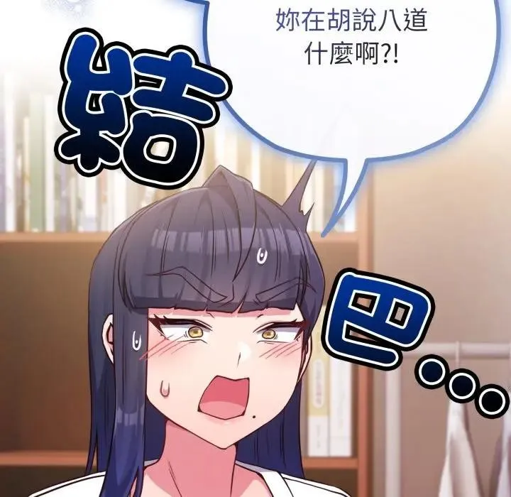 恋上年上的她 第41话 第6页