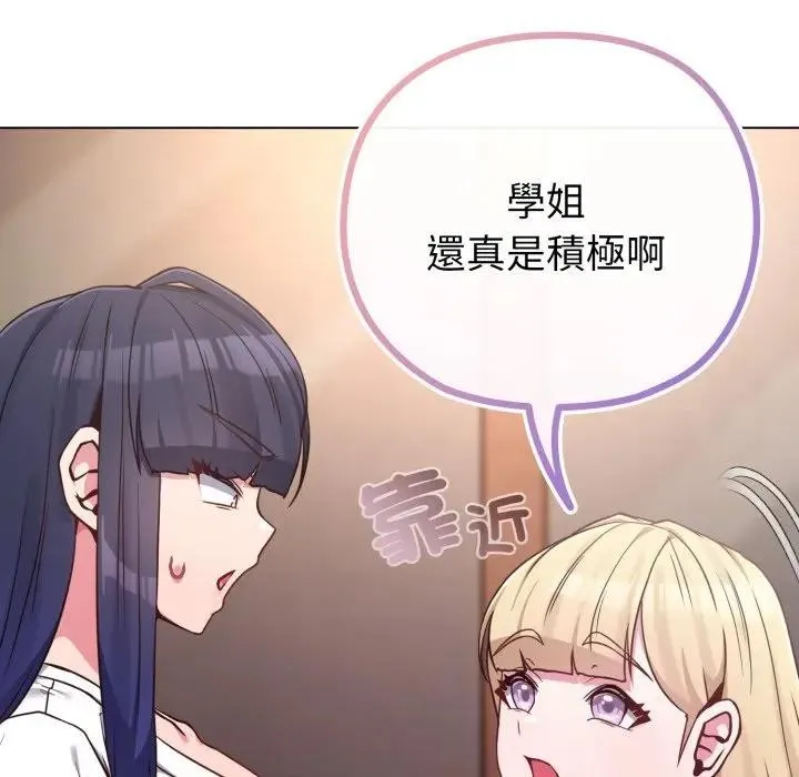 恋上年上的她 第41话 第30页