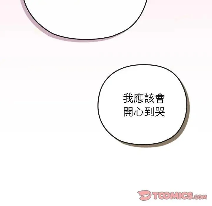 恋上年上的她 第41话 第60页